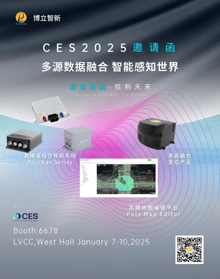 博立智新诚邀您参加CES2025全球科技盛会