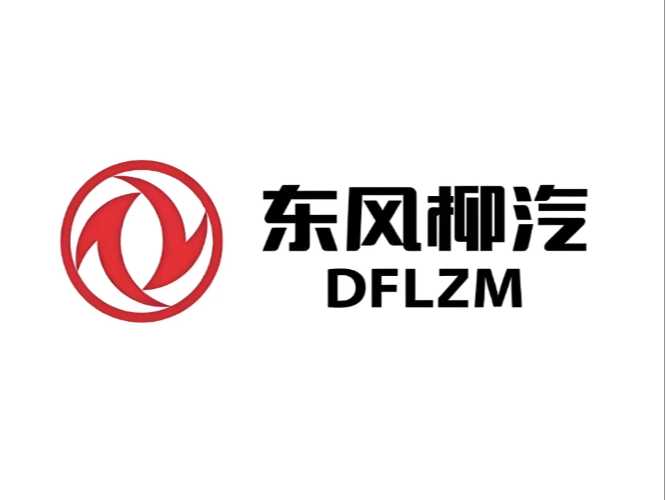 东风柳汽