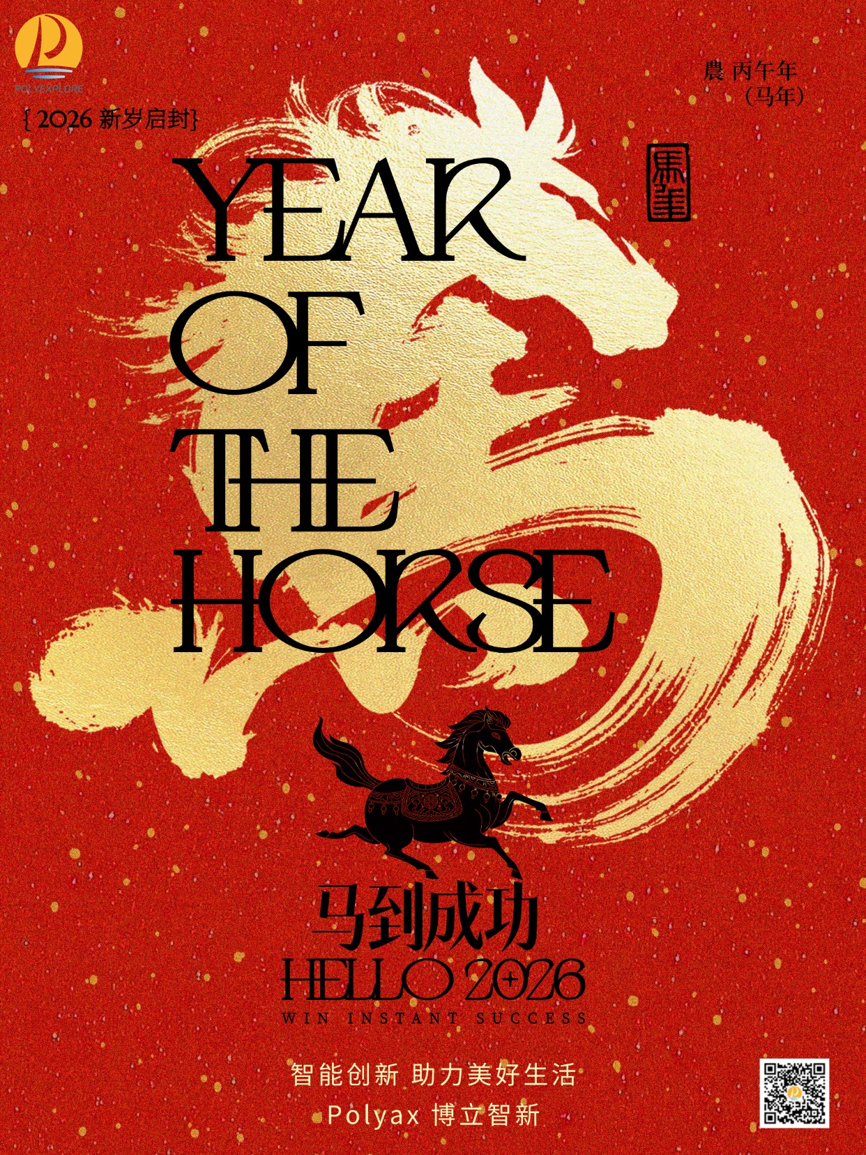 博立智新祝您新年快乐，马到成功