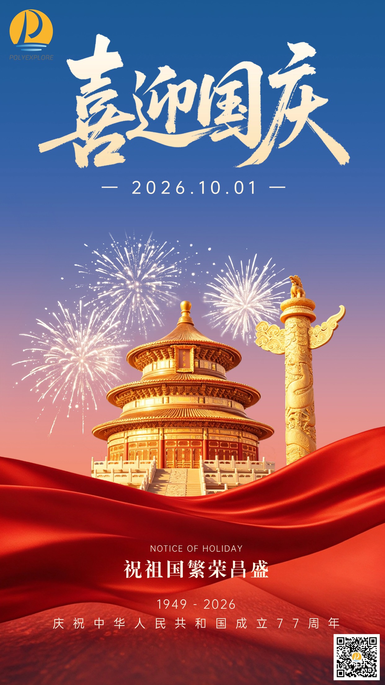 盛世华诞，举国同庆｜祝祖国繁荣昌盛