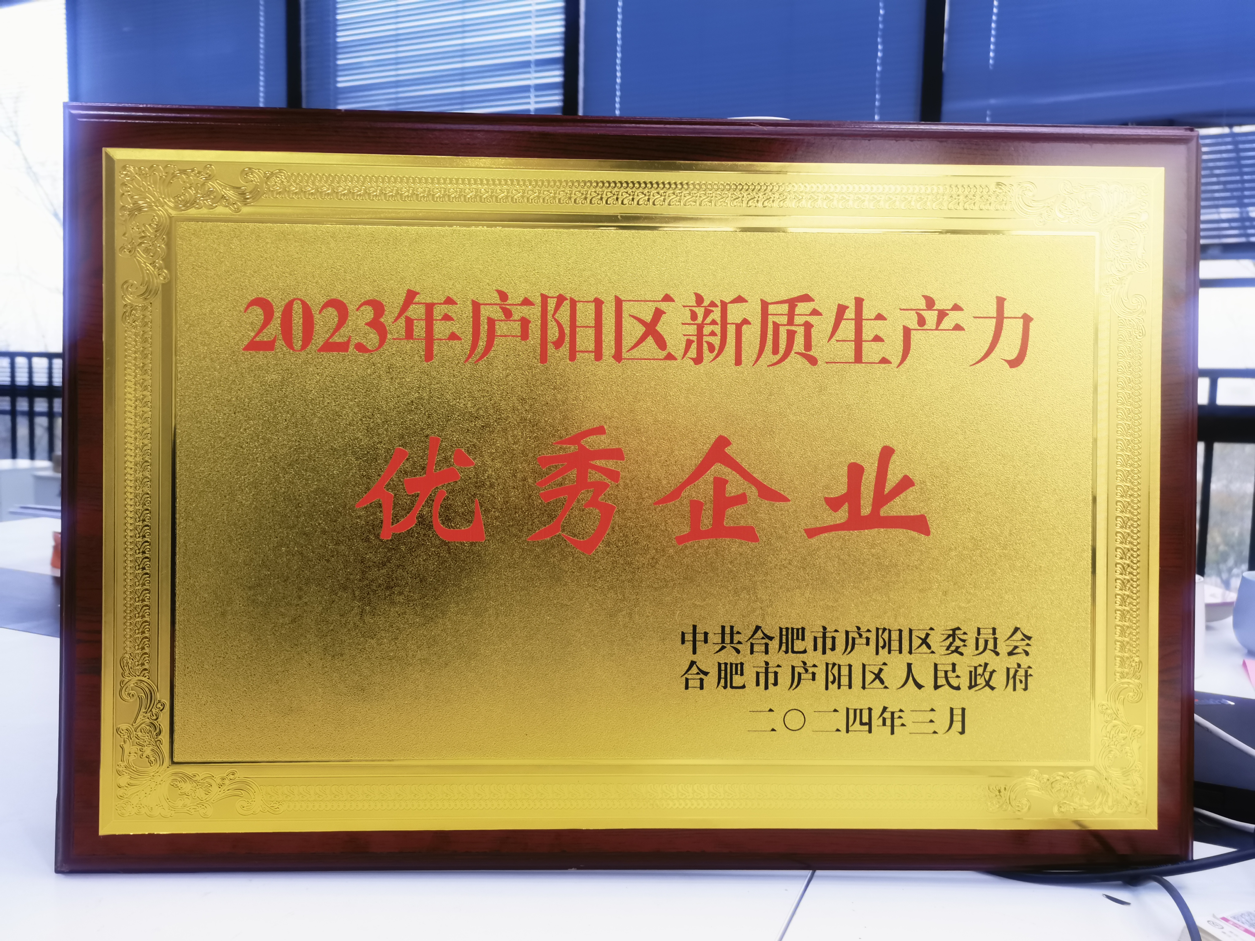 博立智新获颁“新质生产力优秀企业
Top15”奖