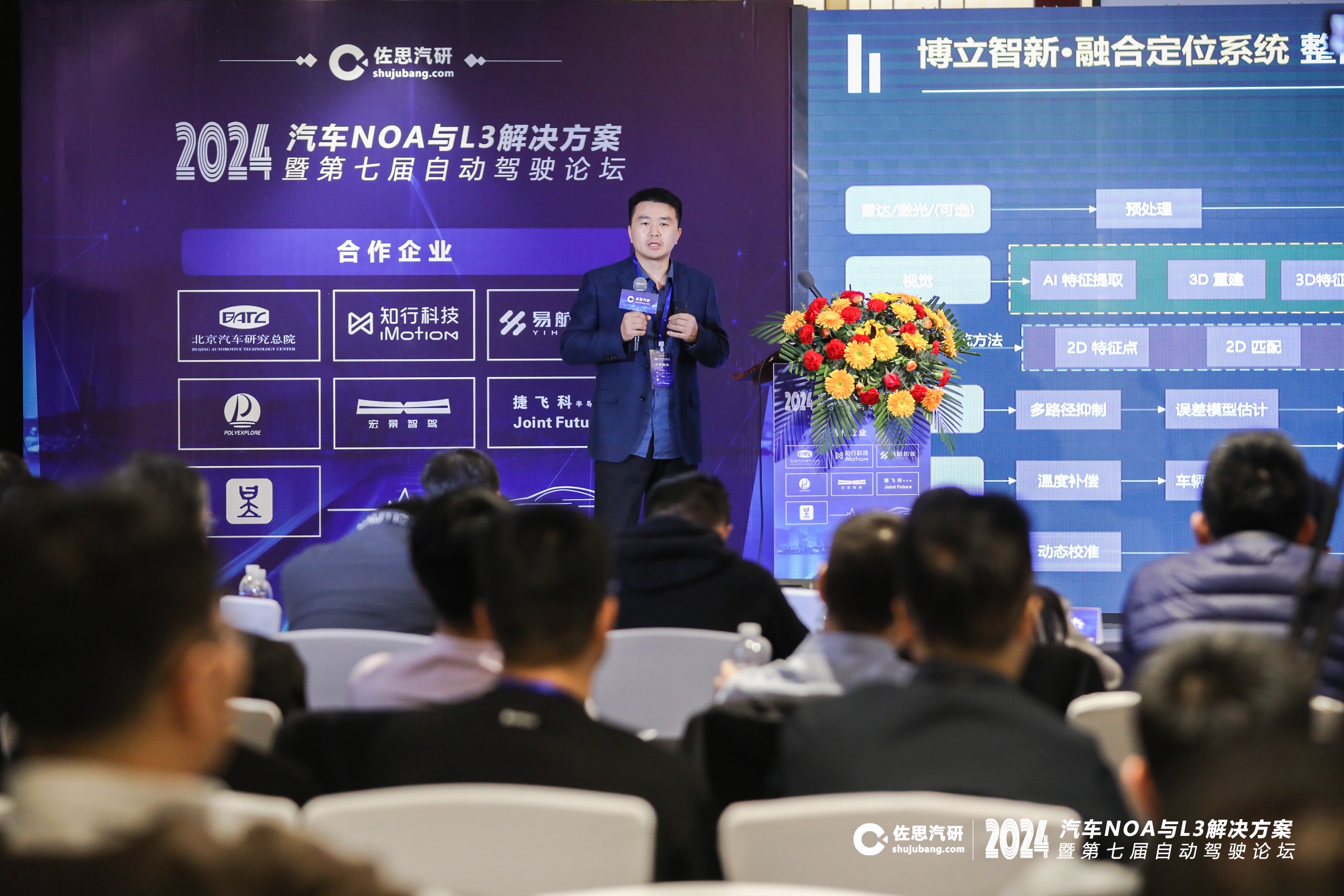 博立智新创始人彭森林博士应邀发表《高精度融合定位助力城市NOA》主题演讲